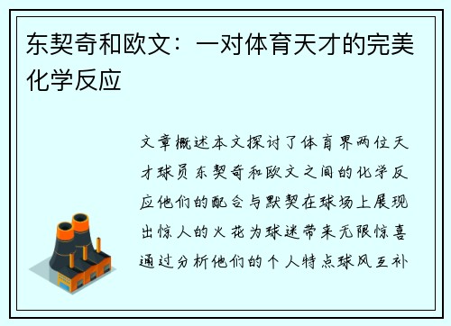 东契奇和欧文：一对体育天才的完美化学反应